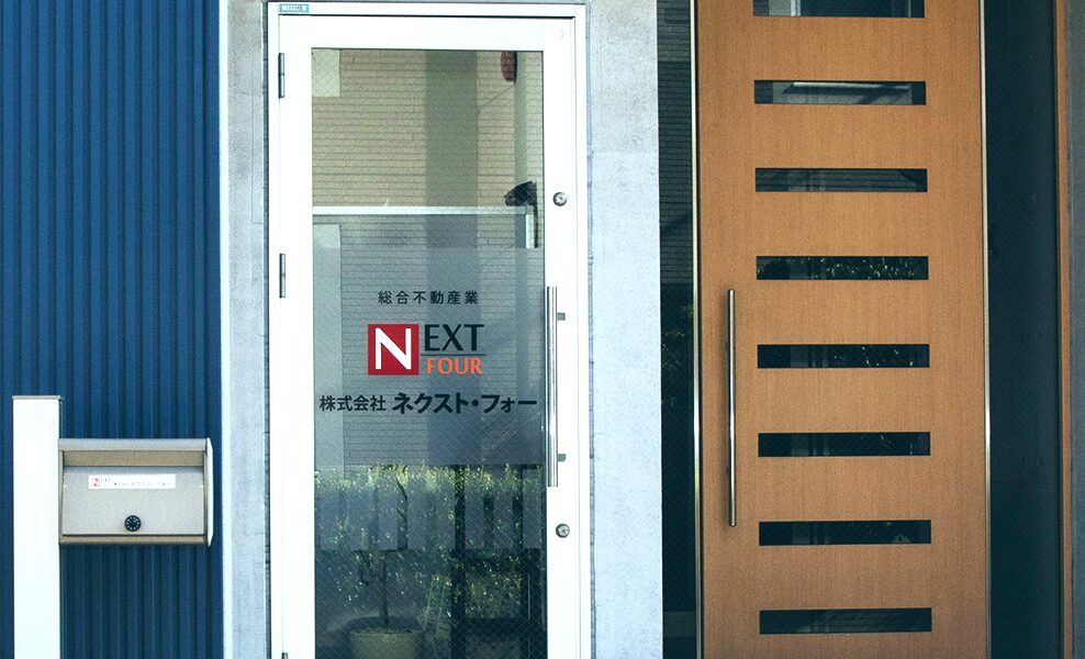 ご来社
